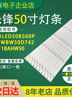适用50寸先锋 LED50B560P B-HWBW50D742 M111BAHW50 液晶电视灯条