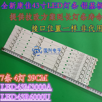 康佳KKTV K43灯条K43W LED43S1 LED43R6000U 35021986 35021984