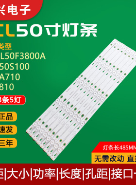 适用TCL L50F3800A乐华50S100灯条D50A710 D50810灯TCL50A81背光