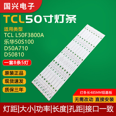 原装TCL50寸液晶电视灯条