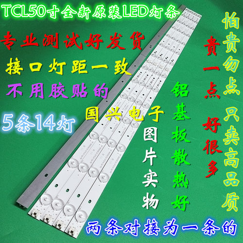 适用TCL D50A710 L50F2850A灯条RF-BS500E32-0701L/0701R-02 A0灯
