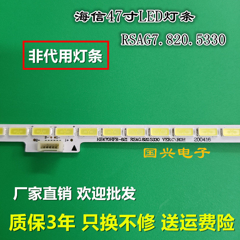 适用海信LED47K610J3DP LED47EC630JD灯条背光灯RSAG7.820.5330