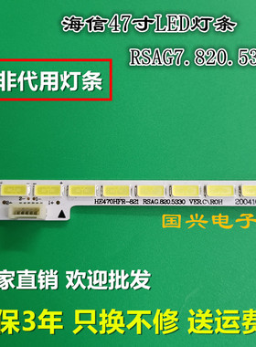 全新海信LED47K600X3D灯条 RSAG7.820.5330 LT-1125319-A背光灯