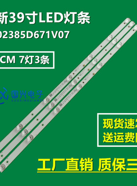 杂牌荣事达UA400PR灯条 CC02385D671V03 385B 385E20 3X7 7S1P