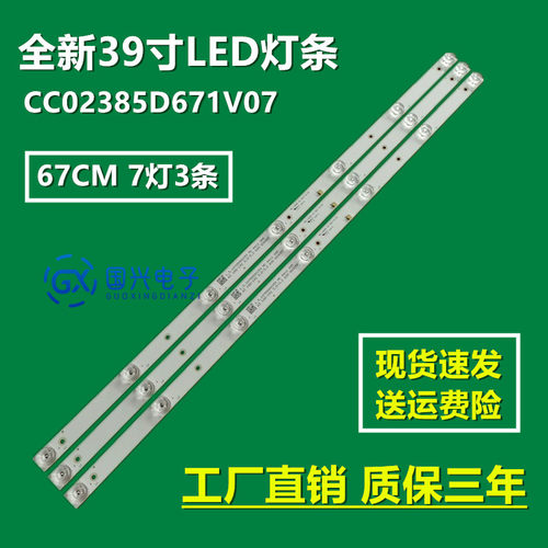适用耐的LND4220灯条CC02385D671V10 385B 385E20 3X7 7S1P背光