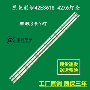 原装创维42E361S 42X6灯条MS-L1643 V2 JL.D42071330-001CS-M
