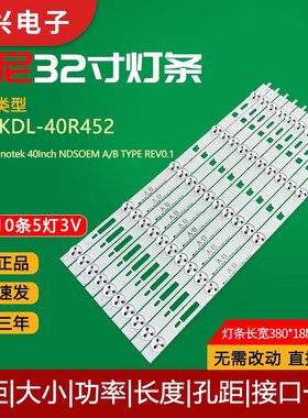 索尼KDL-40R452灯条LG Innotek 40Inch NDSOEM A/B TYPE REV0.1