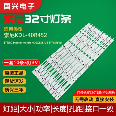 全新索尼KDL-40R355B灯条LG lnnotek 40inch NDSOEM A TYPE REV
