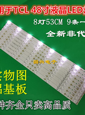 适用TCL L48F3390A-3D L48F3320 灯条40-LB4810-LBE2XG电视LED灯