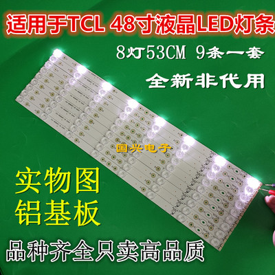 适用TCL L48F3390A-3D L48F3320 灯条40-LB4810-LBE2XG电视LED灯