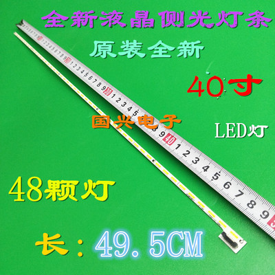 全新长虹40Q1N灯条 C390S01E01C 配屏V400DK1-KS1 ex1 49.5cm适用