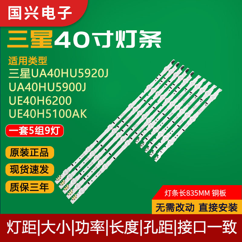 三星UA40HU5920J UA40HU5900J UE40H6200 UE40H5100AK电视机灯条