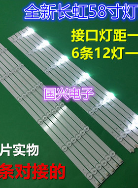 适用 长虹58U1 灯条 850136085 850136084 CH58L52A-V01 一套价格