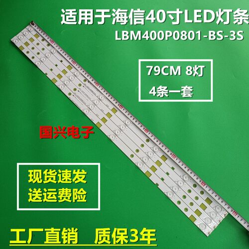 海信LED40E620UA LED40EC520UA 40K5100U灯条LBM400P0801-BS-3S
