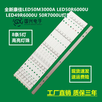 全新康佳LED50M3000A LED50R6000U LED49R6000U 50R7000U灯条液晶
