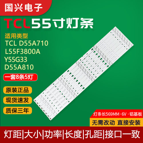 原装TCL液晶电视背光LED灯条