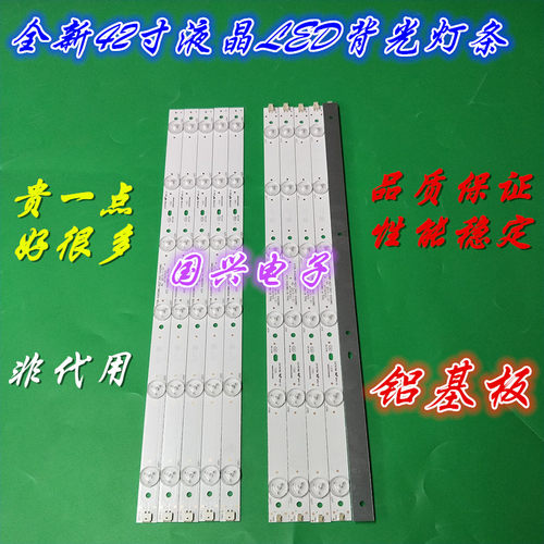 适用统帅LE42TA1灯条 LE42KUH3灯条4708-K420WA-A2213V01一套价格