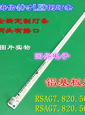 海信LED40K16P LED40K370X3D灯条 RSAG7.820.5062 HE400GFD-B31