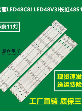 欧宝丽LED48C8I LED48V3I长虹48S1灯条CRH-K483535T0511R53G-REV1