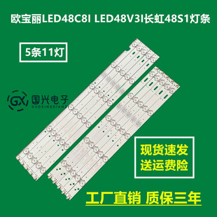 欧宝丽LED48C8I LED48V3I长虹48S1灯条CRH-K483535T0511R53G-REV1