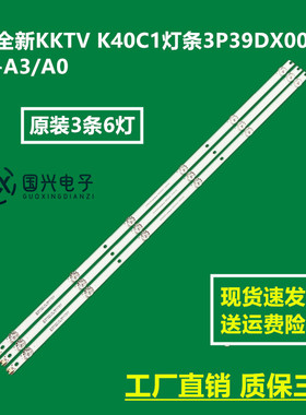 全新KKTV K40C1灯条3P39DX003-A3/A0 0339DX002 A705132328