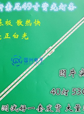 适用索尼KD-49X7500F 49XF7073 49W660E灯条LB49025 V0­ LB49013