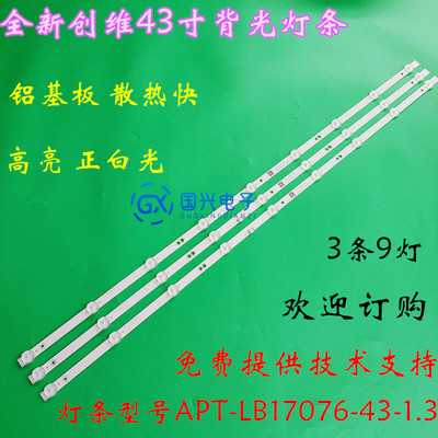 创维43X6灯条43E2A灯条酷开43K5C灯条7779-643000-D160 9灯3条