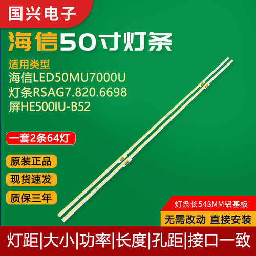 海信led50mu7000u电视背光灯条