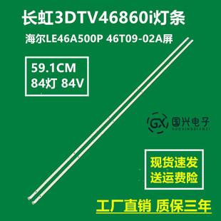长虹3DTV46860i灯条海尔LE46A500P 46T09-02A屏T460HB01 V.0vn