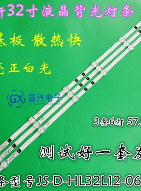 先科LED32HD310 P2灯条JS-D-HL32L12-061DC K3-3.02.001.0469 3X6