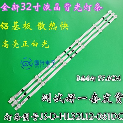 先科LED32HD310 P2灯条JS-D-HL32L12-061DC K3-3.02.001.0469 3X6