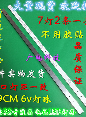 适用海尔摩卡32A3灯条LD32U3100 LE32B310P LE32G310G 2条7灯珠6V