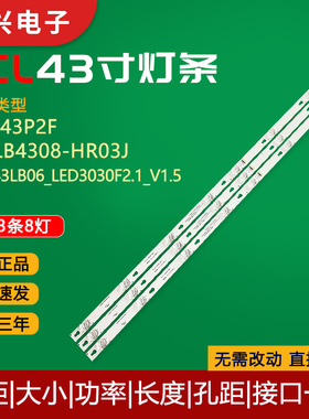 原装TCL L43P2F灯条4C-LB4308-HR03J 0EM43LB06_LED3030F2.1_V1.5