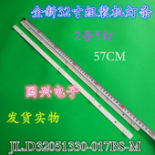 017BS 全新组装 机JL.D32051330 M灯条32寸2条5灯LED液晶电视灯条