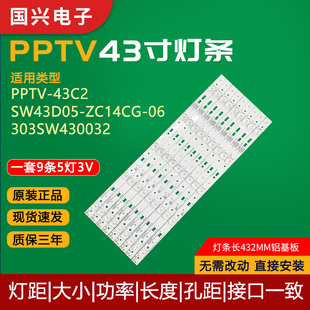 原装PPTV-43C2创维43S9 43E390E 43E386E先锋LED-43B800S电视灯条