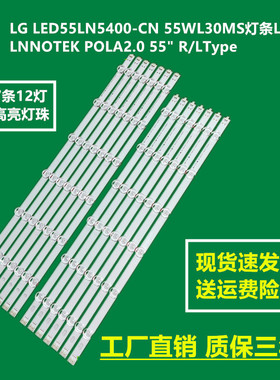 LG LED55LN5400-CN 55WL30MS灯条LG LNNOTEK POLA2.0 55