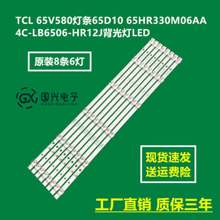 TCL 65V580灯条65D10 65HR330M06AA 4C-LB6506-HR12J背光灯LED