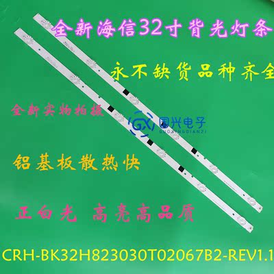 海信LED32EC300D 32D3700I灯条CRH-BK32H823030T02067B2-REV1.1