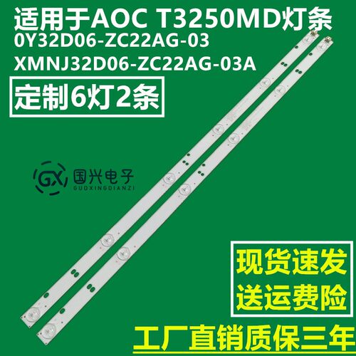 熊猫32D18 32V7 32F4X灯条XMNJ32D06-ZC22AG-03A 303XM320032A E