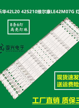 乐华42L20 42S210维尔康LE42M07G 灯条4C-LB420T-HQ2A/HQ2B液晶