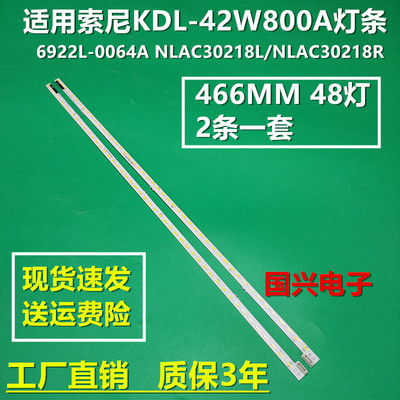 适用索尼KDL-42W800A灯条6922L-0064A NLAC30218L/NLAC30218R背光