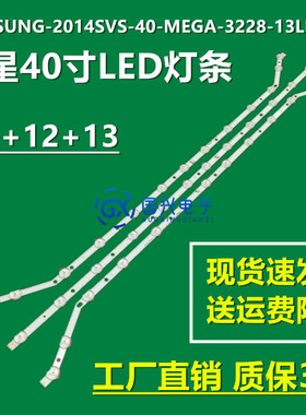 三星UA40H4200AWCA灯条2014SVS_40_MEGA/B_3228 DMGE-400SMA-R1/2