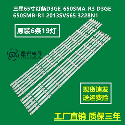 三星65寸灯条D3GE-650SMA-R3 D3GE-650SMB-R1 2013SVS65 3228N1