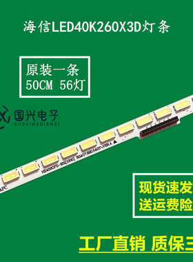 海信LED40K260X3D灯条SSY-1125050RSAG7.820.5403/屏HE400GFD-B31