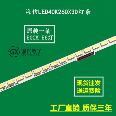 海信LED40K260X3D灯条SSY-1125050RSAG7.820.5403/屏HE400GFD-B31