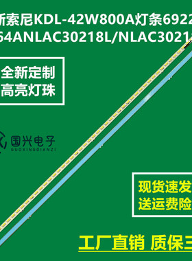 全新索尼KDL-42W800A灯条6922L-0064A NLAC30218L/NLAC30218R背光