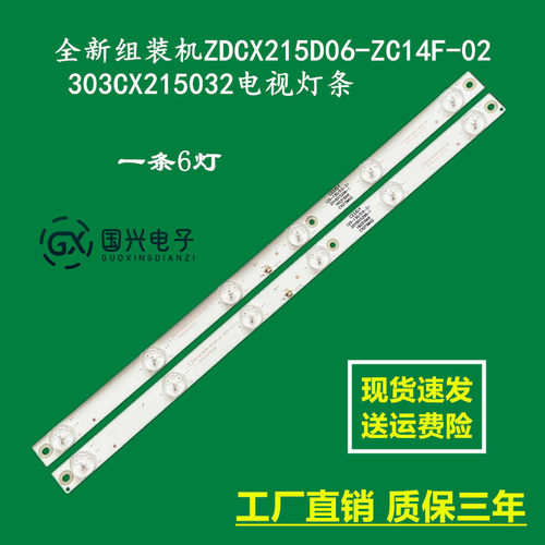 全新组装机ZDCX215D06-ZC14F-02 303CX215032电视灯条一条6灯
