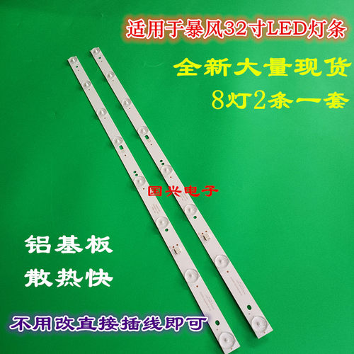 适用统帅T32F06灯条液晶电视背光灯条DS32L61A-V01 32寸8灯2条串