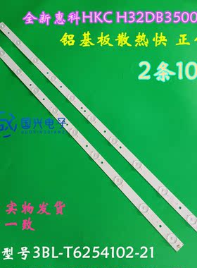 适用惠科HKC H32DB3500灯条H32PB1800灯条3BL-T6254102-21 22