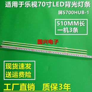 适用乐视L704PN 超4 MAX70 3D灯条 L704P1灯条 S700HUB-1背光灯